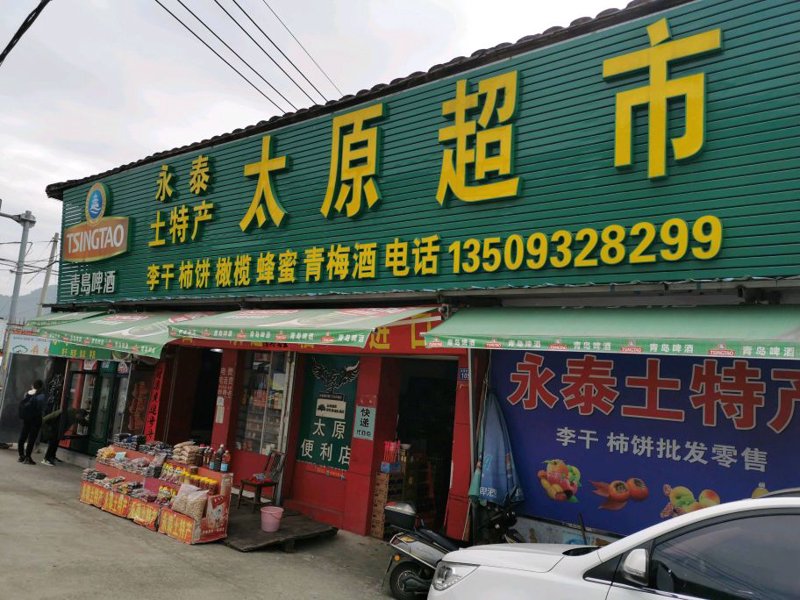 太原市晋源区兴兴百货经销部的具体位置在哪里?这个问题常常困扰着许多顾客。今天,我们就来详细解析一下这家店铺的地理位置。